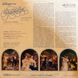 Виниловая пластинка Гаэтано Доницетти – Колокольчик LP Мелодия