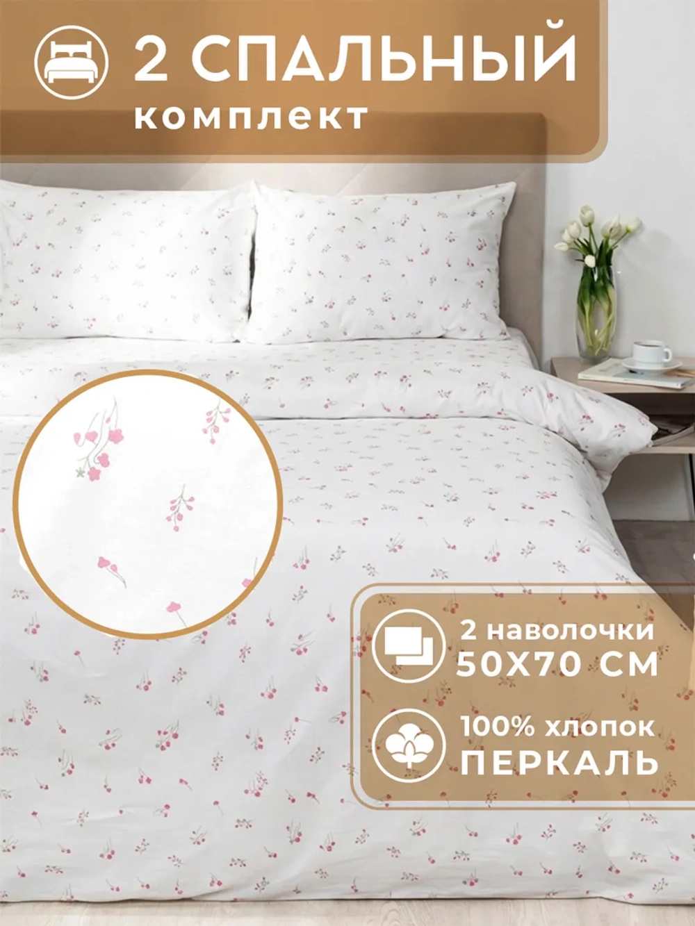 Постельное белье 2 спальное хлопок 50х70 Валенсия