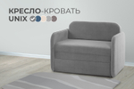 Кресло-кровать Уникс