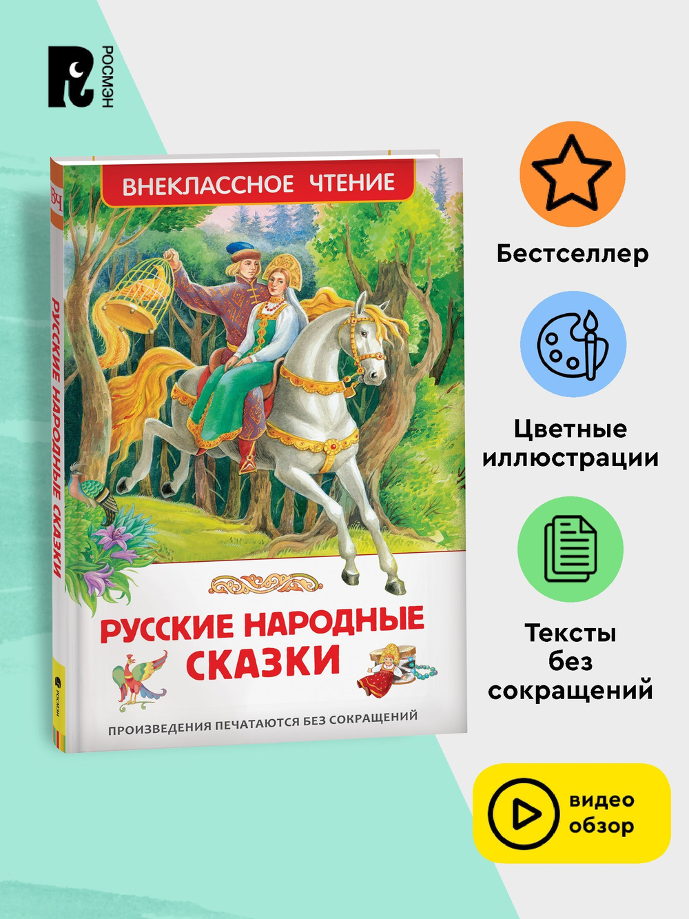 Русские народные сказки (ВЧ)