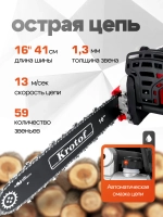 Электрическая пила цепная ECS726