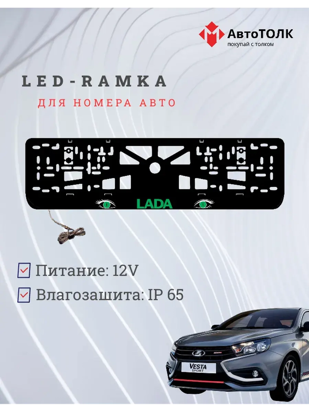 LED рамка. GREEN ЛАДА