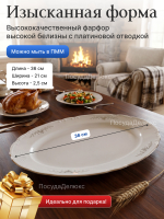 Блюдо овальное "Constance" Серый орнамент 36 см