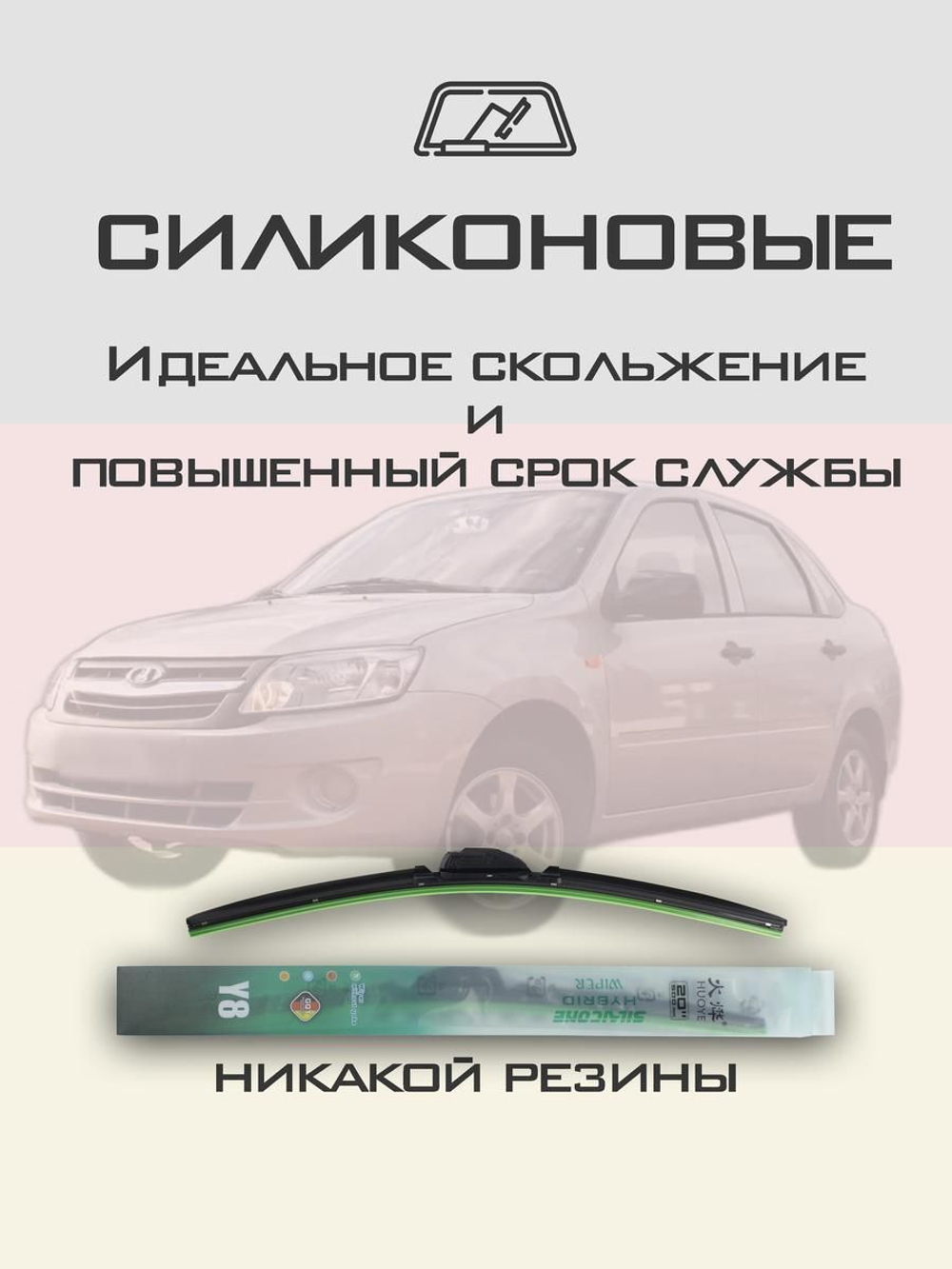 Щетки стеклоочистителя HUOYE Y8 600/400 мм на Dacia Logan | VATL5.1