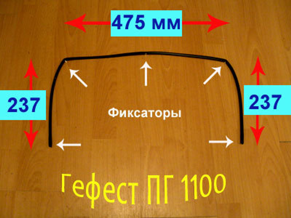 Уплотнение для двери духовки для плит Гефест ПГ 1100