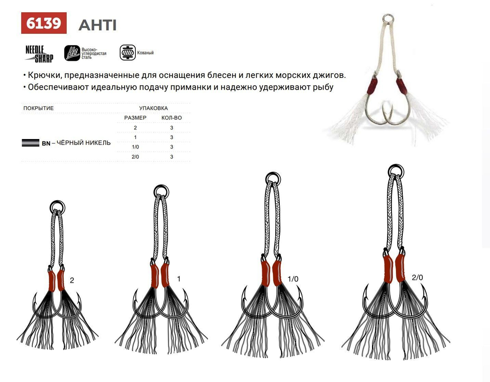 Крючок одинарный рыболовный 6139 TI , №01, 3 пары