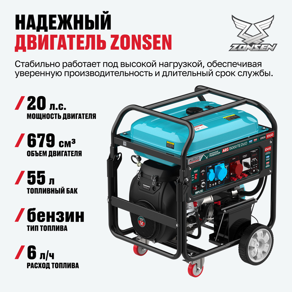 Бензиновый генератор ALTECO AEG 15000 TE DUO