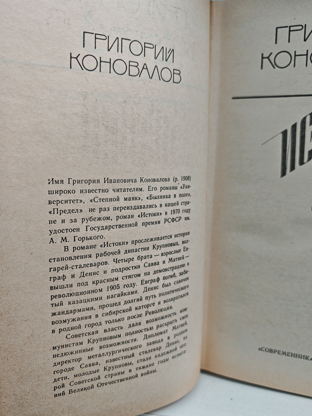 Истоки