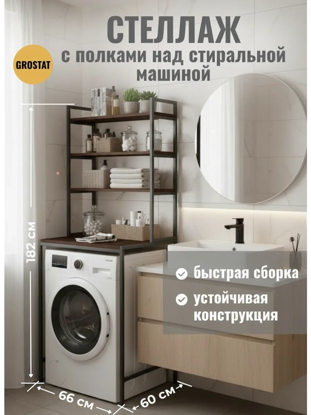 Стеллаж в ванную EVO