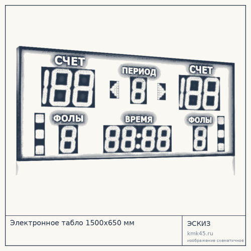 Электронное табло 1500x650 мм — от 58 000 ₽
