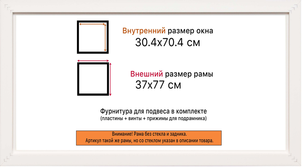 Рама 30x70 для картин и фотографий