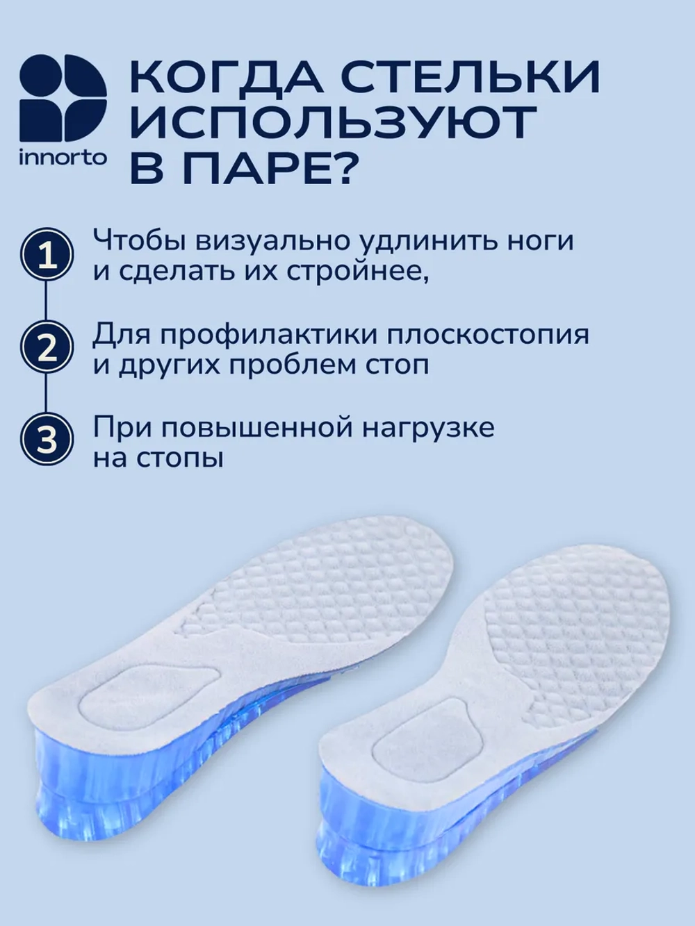 Стельки для увеличения роста (пара)