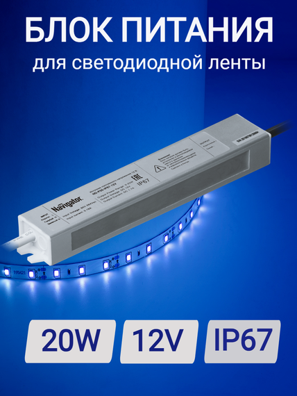 Блок питания 20Вт 12V IP67 18376
