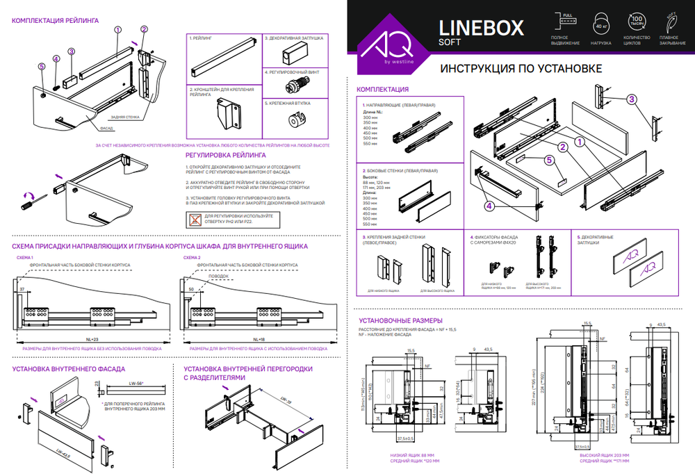ЛайнБокс/LineBox NL=550, H=88 низкий, белый Айкью/AQ