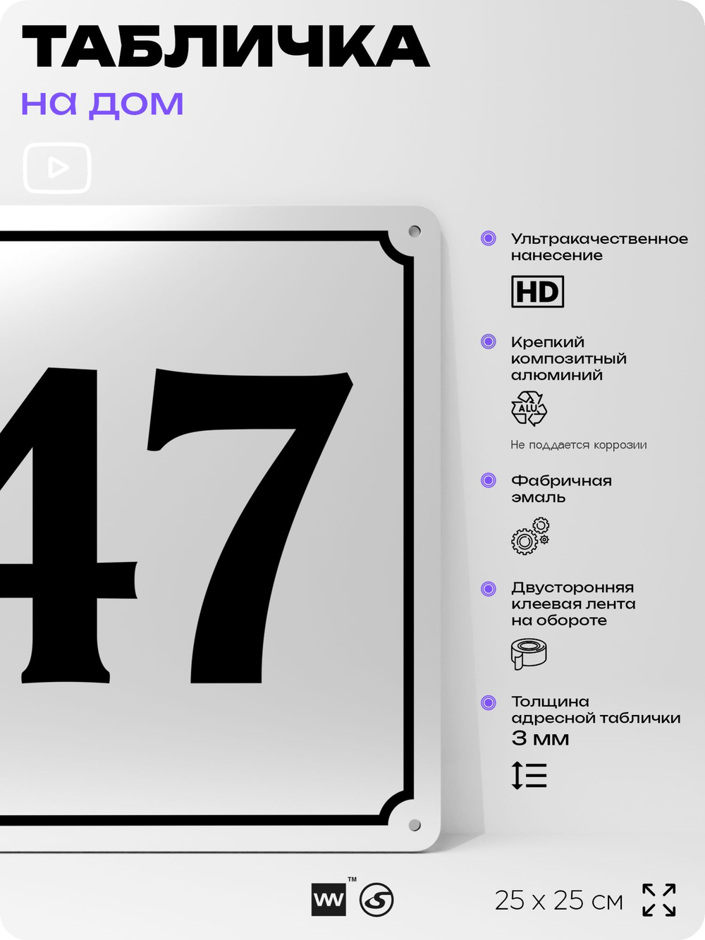 Адресная табличка с номером дома 47, на фасад и забор, белая, Айдентика Технолоджи