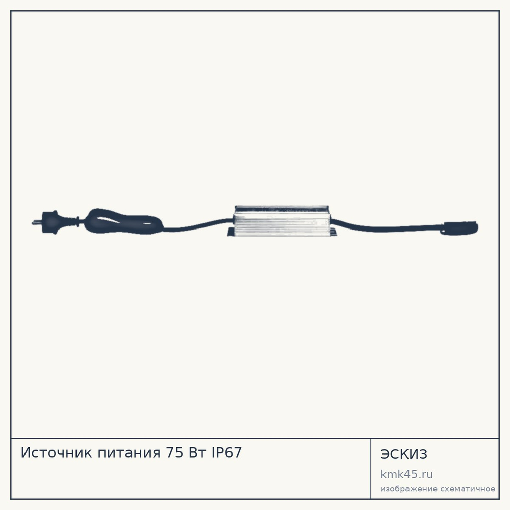 Источник питания 75 Вт IP67 — от 8 400 ₽