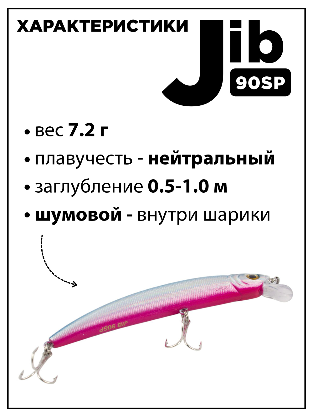 Воблер шумовой Минноу JIB 90SP 90 мм 7.2 г цвет #04