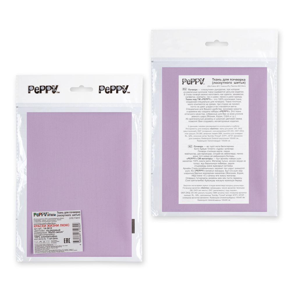 Ткань для пэчворка Peppy Краски жизни Люкс 100х112 см, 140±5 г/м², 14-3612 св.лиловый