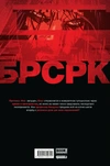 «БРСРК» Киану Ривза №8