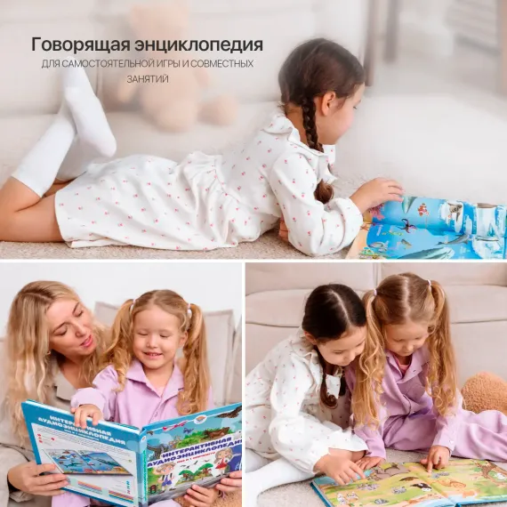 Говорящая интерактивная энциклопедия - фото: 7