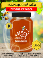 Мёд натуральный чабрецовый, 1700 г