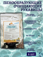 Пенообразующие рукавицы Доктор Трор для мытья лежачих больных, без воды, сухой душ 6 штук
