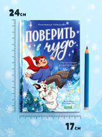CLEVER-чтение. Поверить в чудо. Три истории в одной книге