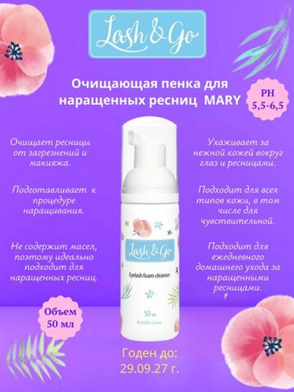 Очищающая пенка для наращенных ресниц Lash&Go "MARY", 50 мл