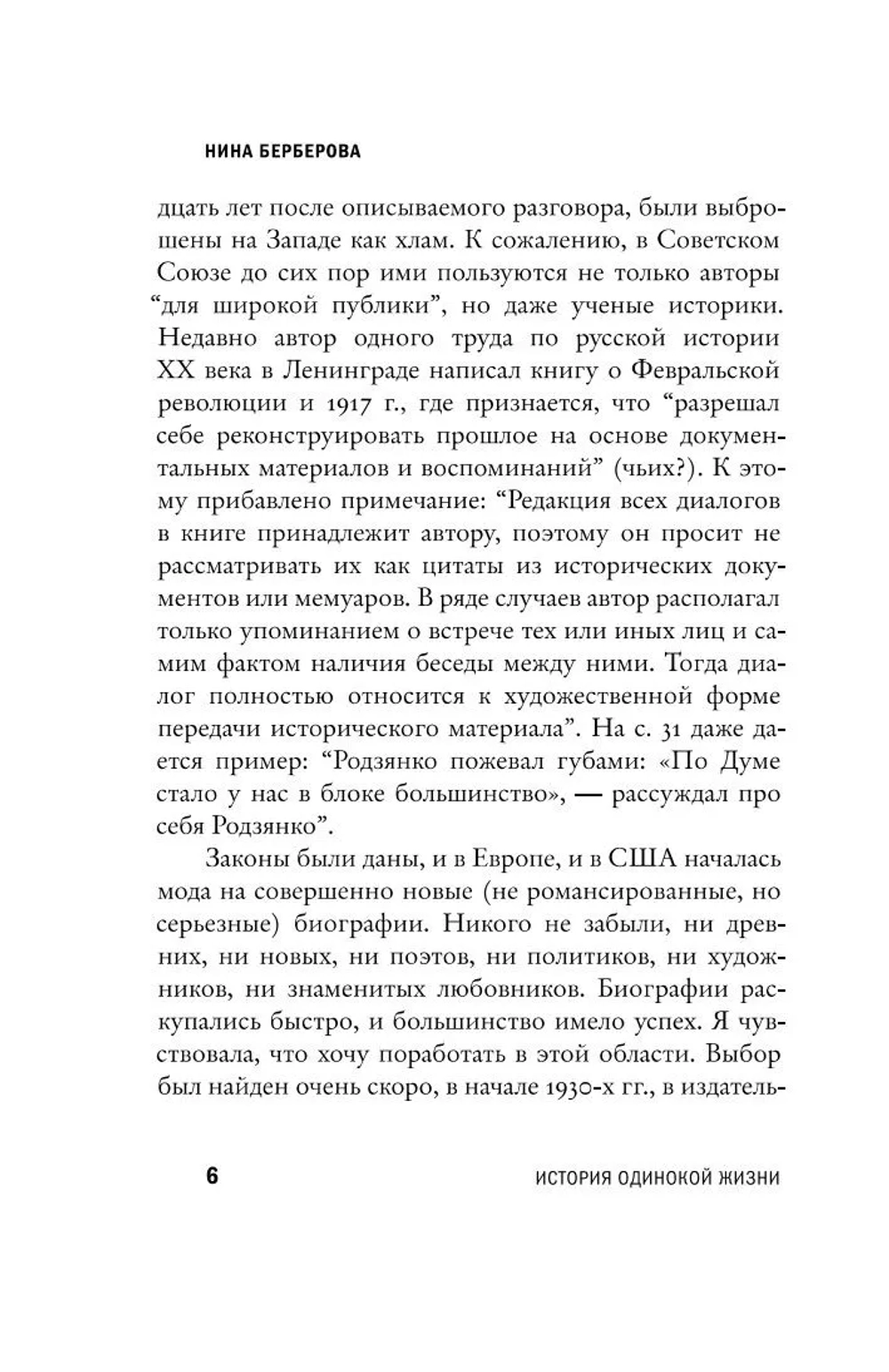 Чайковский. История одинокой жизни