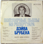 Популярные пьессы из репертуара Дэйва Брубека. Квинтет Дэйва Брубека . Мелодия Виниловая пластинка