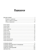 Майя-тантра (PDF)