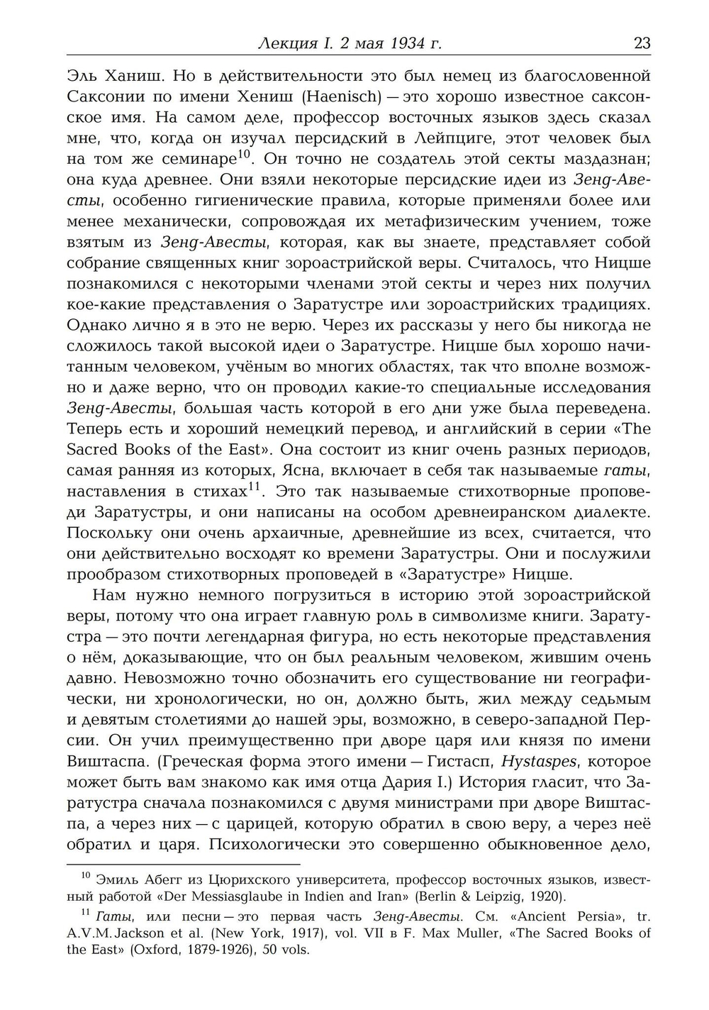 Заратустра. Ницше. Записи семинаров, проведённых в 1934–1939 гг. 4 Части