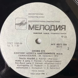 Винтажная виниловая пластинка LP Георг Отс Баритон Концерт В Колонном Зале Дома Союзов (СССР 1988)