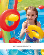 Игровой центр c бассейном Радуга от 3 лет 297*193*135 см Intex 57453/720676