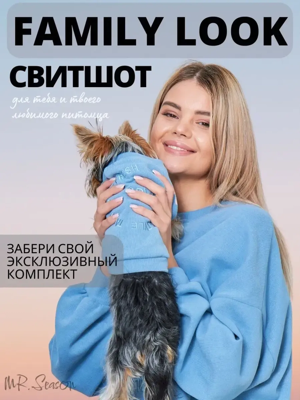 Свитшот для собак CHICA ROOM — Небесно-голубой