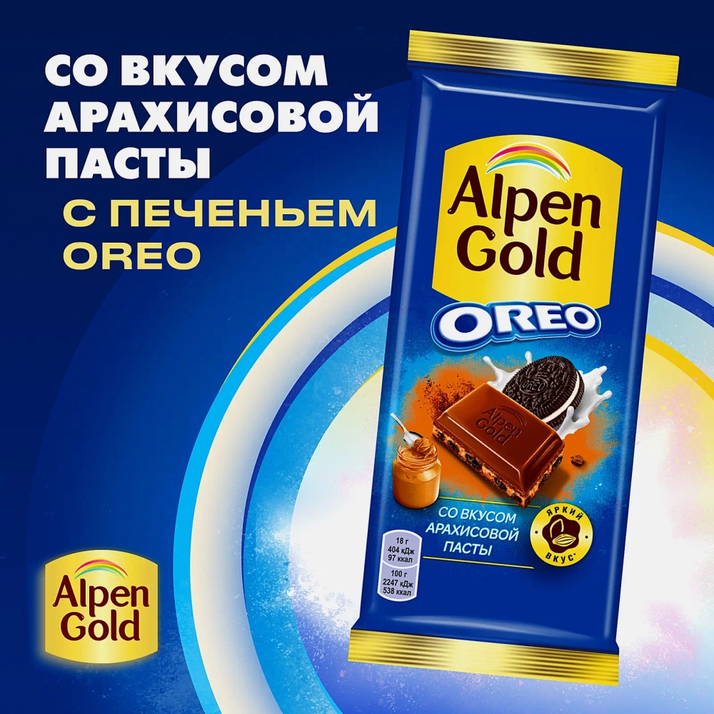 Шоколад Alpen Gold Oreo молочный со вкусом арахисовой пасты 85г