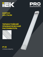 Светильник светодиодный ДБО 4014 36Вт 6500К IP20 1200мм линейный призма IEK LDBO0-4014-36-6500-K01