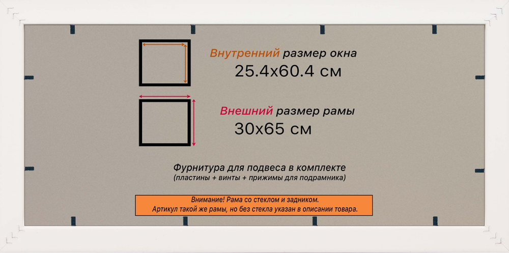 Рамка 25x60 для постера и фотографий