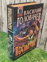 книга " Перехватчик : запрещенная реальность "