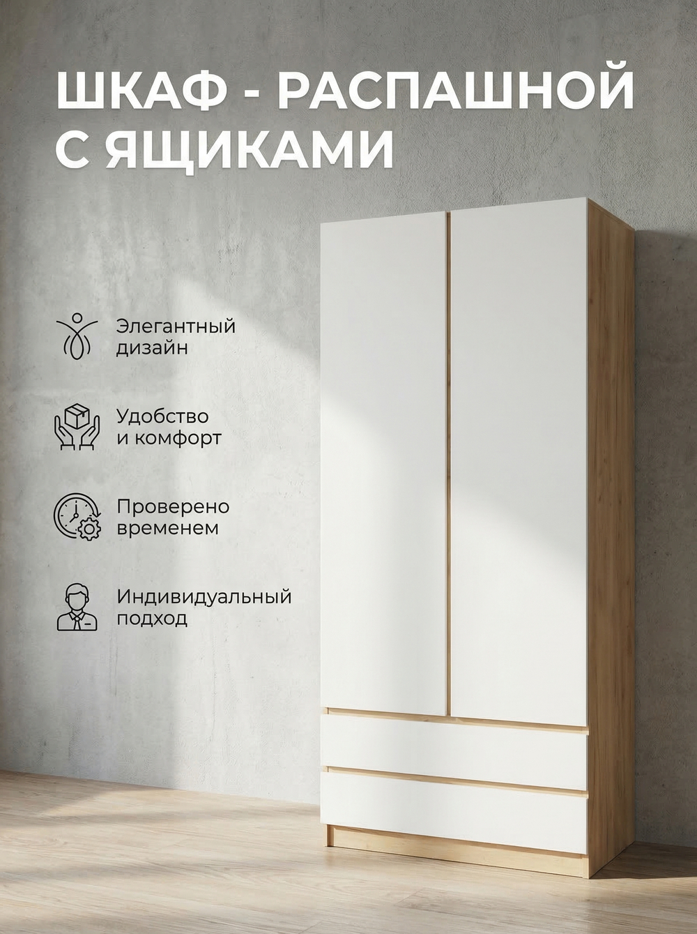 Шкаф Мадера 2-х дверный 90х180х52 см с ящиками и полками Альбина