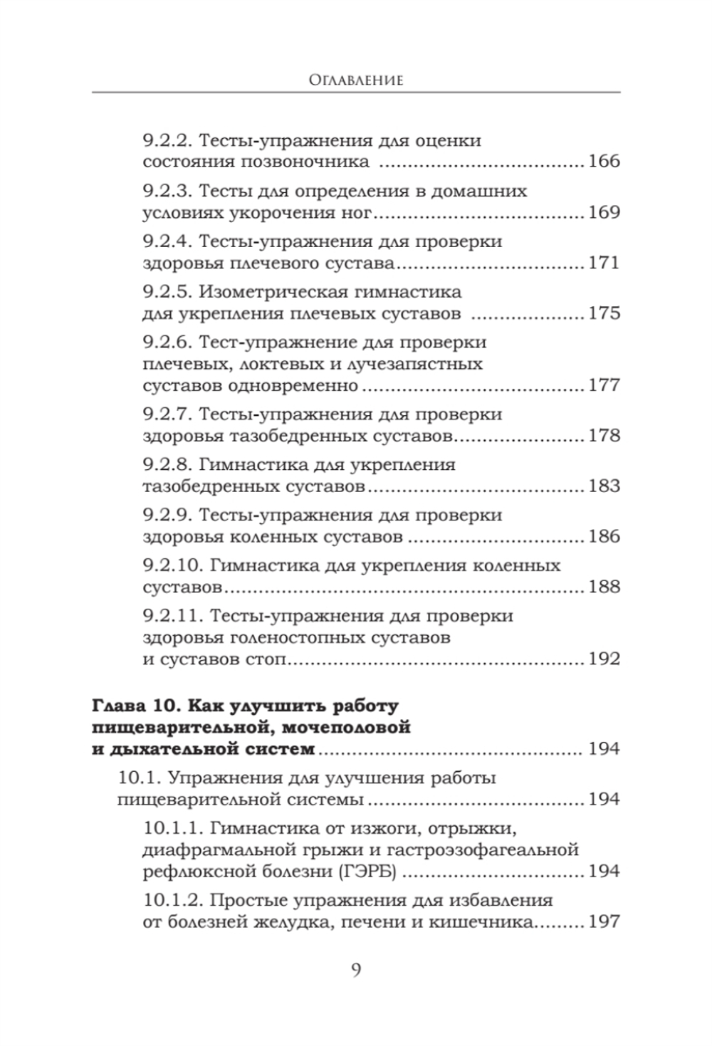 Как сохранить здоровье
