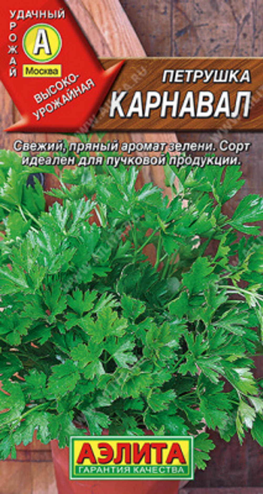 Петрушка листовая Карнавал 2г Ц Аэлита