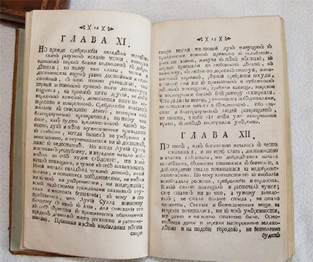 "Войны Каталинская и Югуртинская". Саллустий Крисп (пер. В.И.Крамаренков). 1769г. - редкая книга