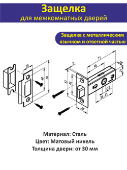 Ручка дверная межкомнатная с защелкой