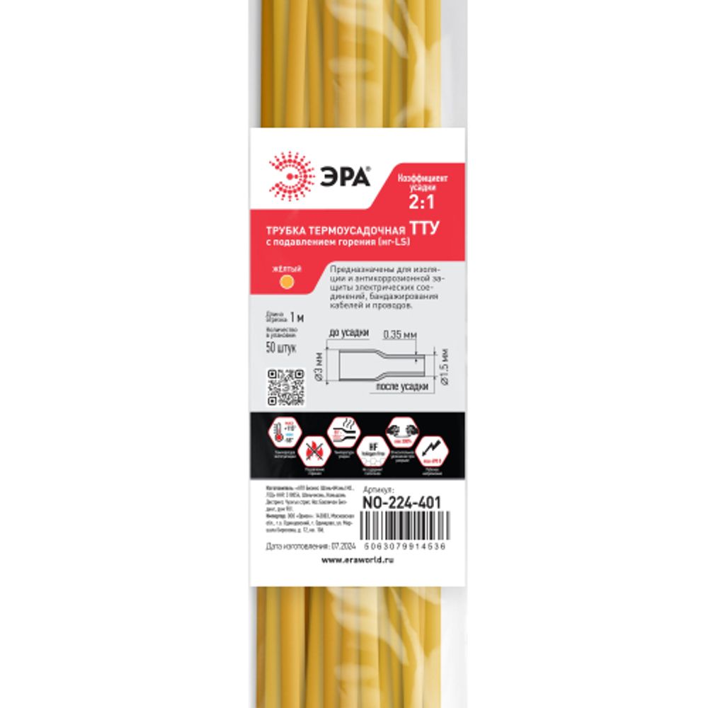 Термоусадочная трубка ЭРА NO-224-401 ТТУ нг-LS 3/1.5 жёлтая в отрезках по 1 м 50 шт | Электротовары