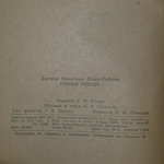 Книга "Горное гнездо"