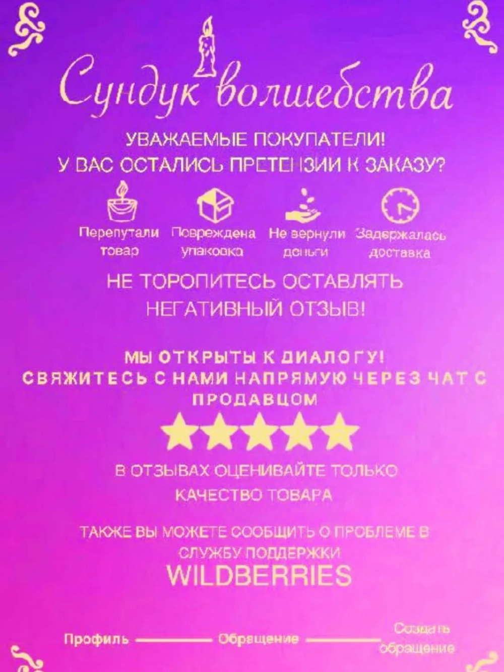 Свеча Путы на соперницу