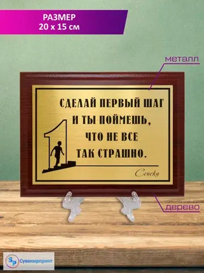 Плакетка сувенирная "Цитаты и афоризмы великих людей".