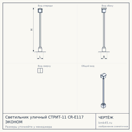Светильник уличный СТРИТ-11 CR-E117 ЭКОНОМ — от 13 000 ₽