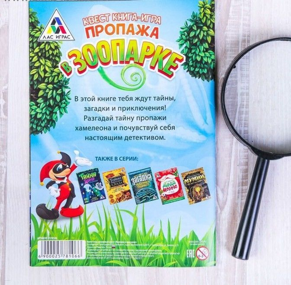 Книга-игра поисковый квест "Пропажа в зоопарке", 22 страницы